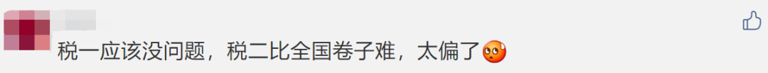 2021新疆税务师考试难度