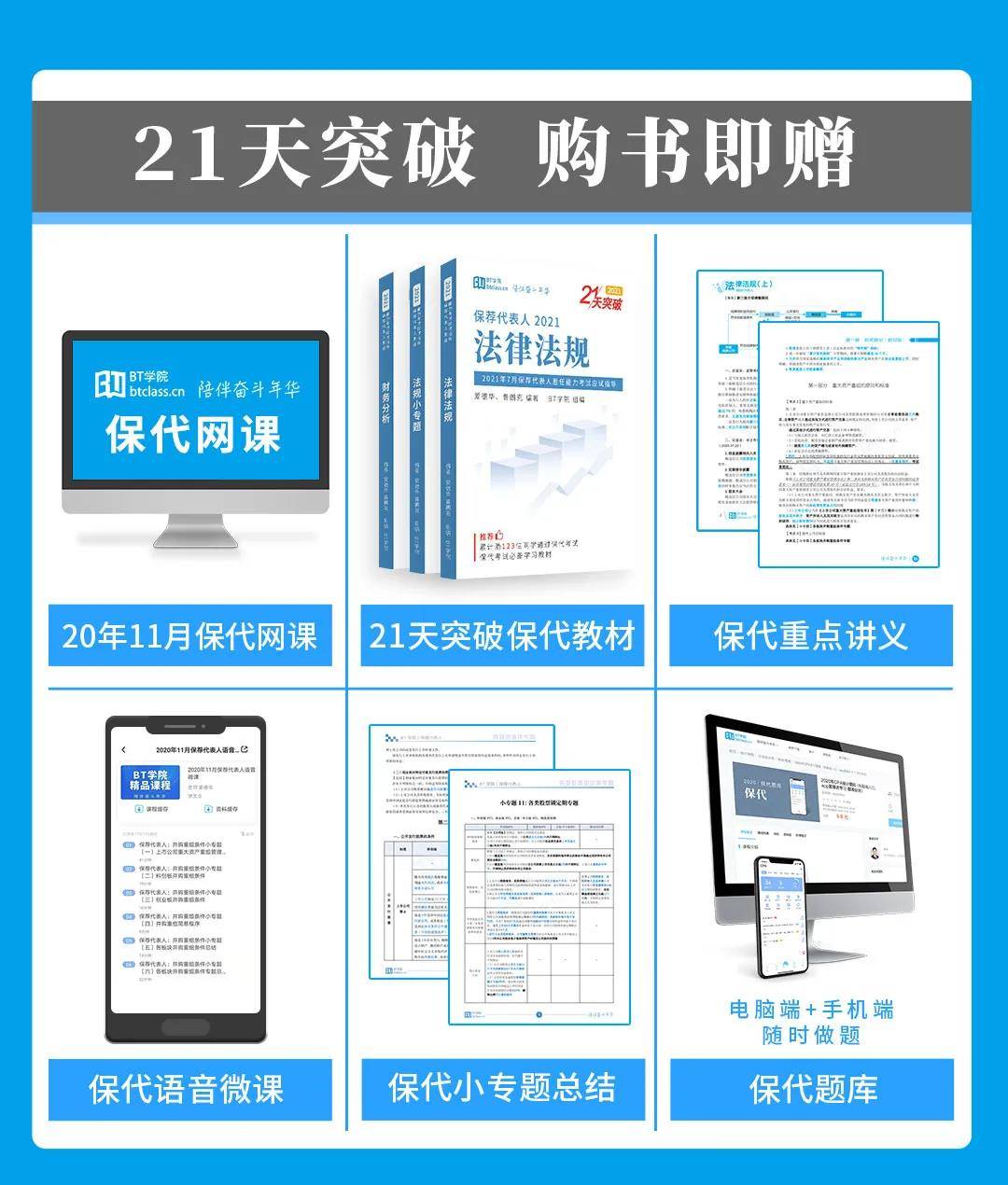 保荐代表人考试