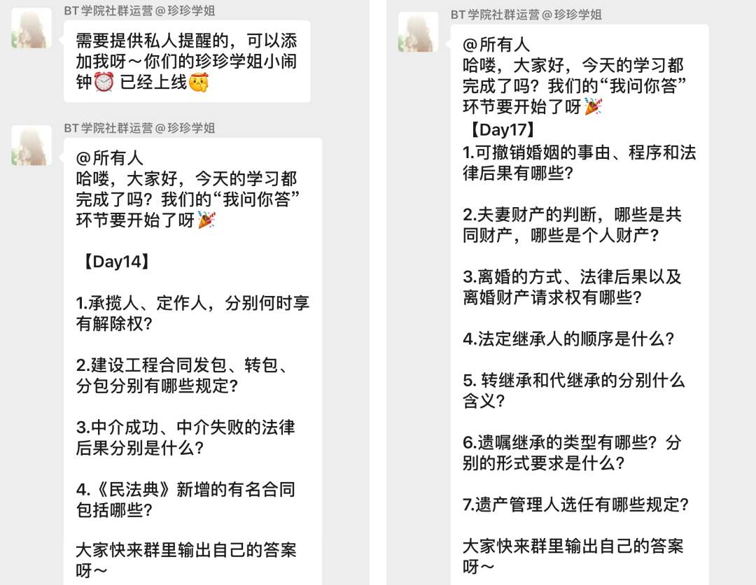 BT学院法考辅导班