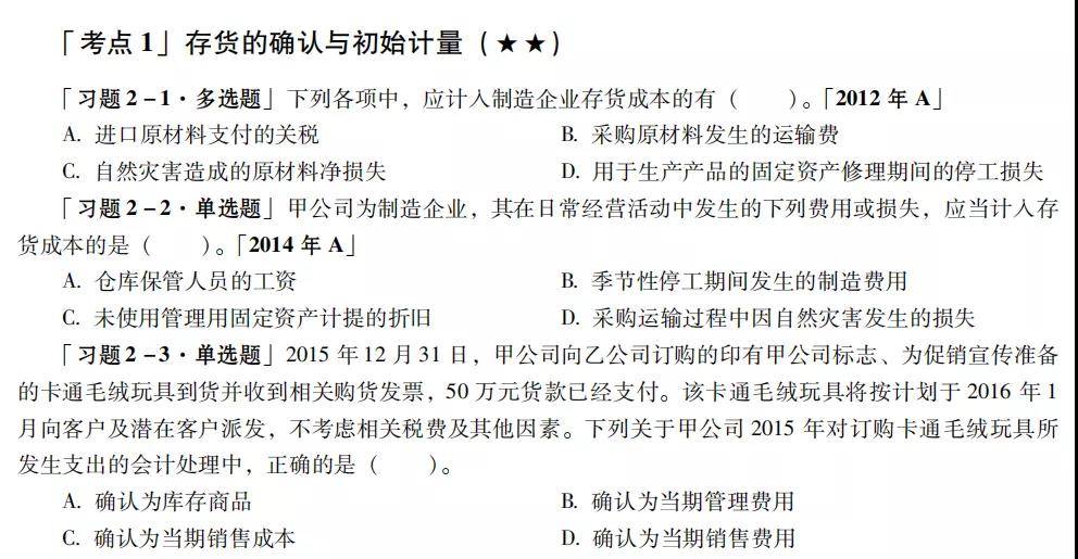 注册会计师真题册