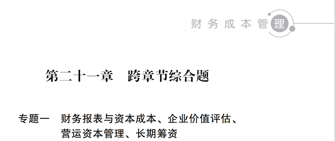 注会习题册