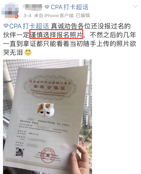 CPA报名选择照片