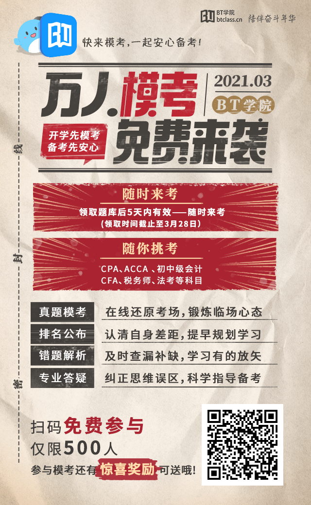 2021年税务师模拟考试