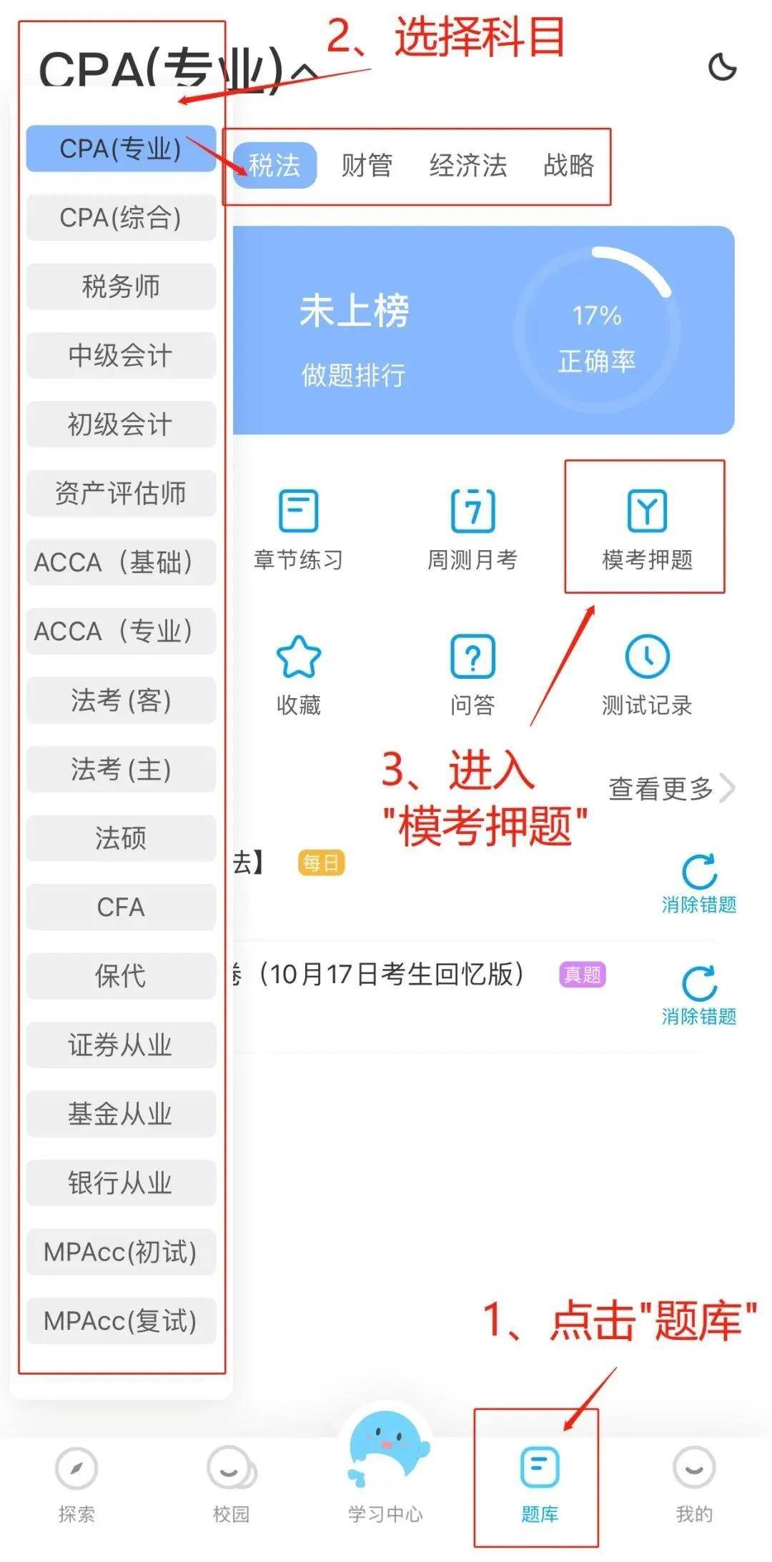 税务师模拟考