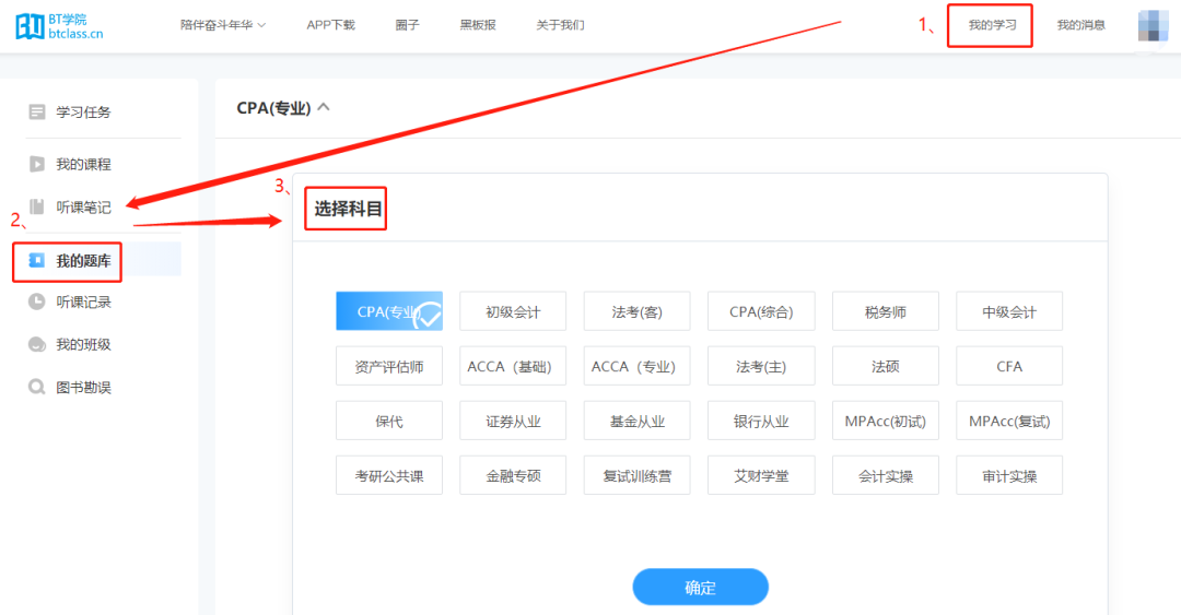 税务师题库