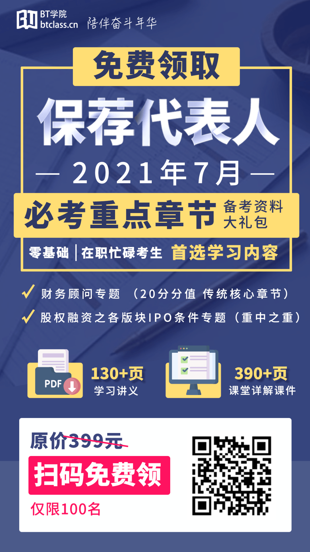 2021年保荐代表人考试资料
