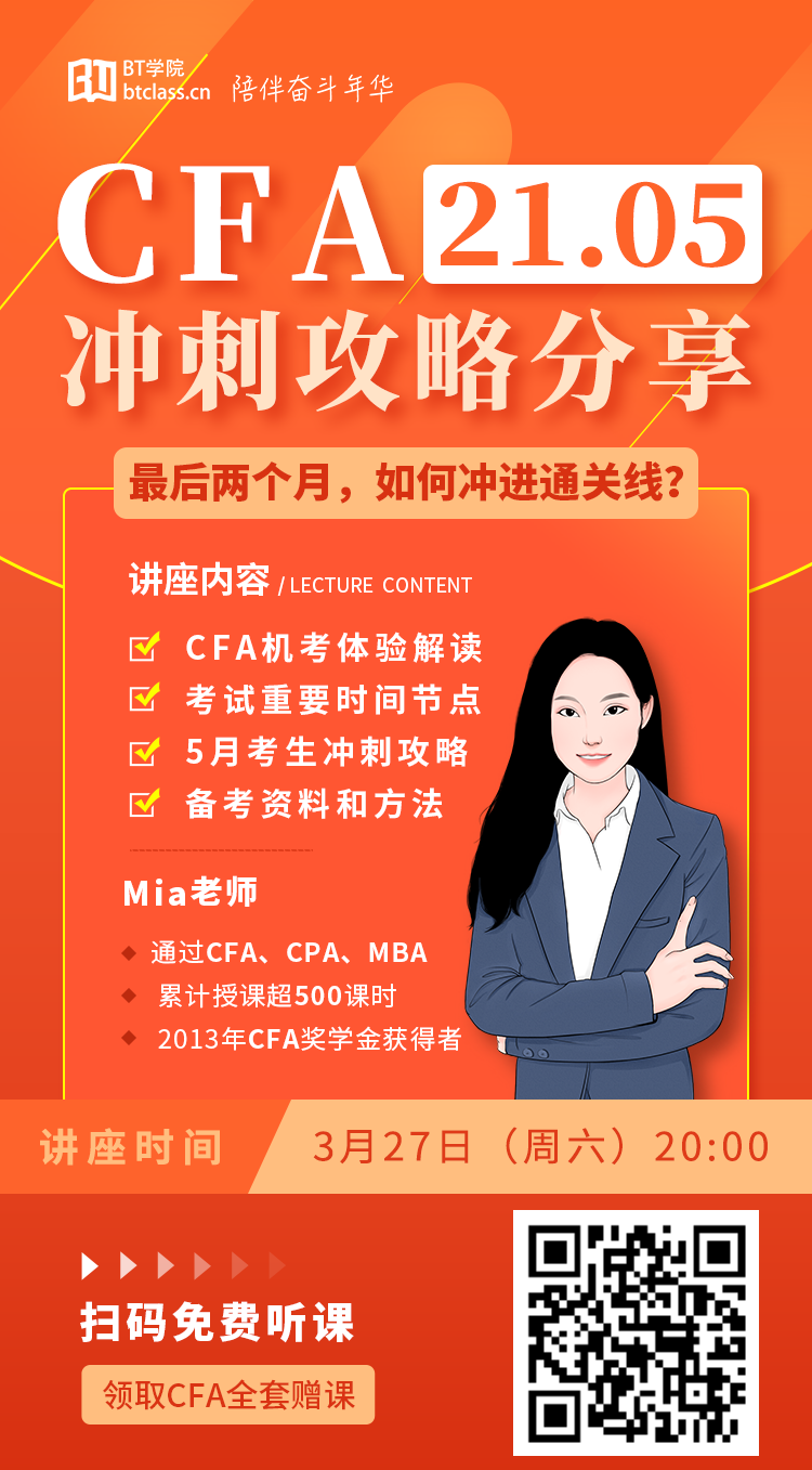 CFA冲刺攻略