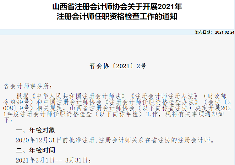 2021年CPA证书年检即将截止