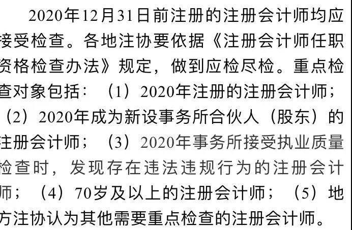 注册会计师证书年检对象