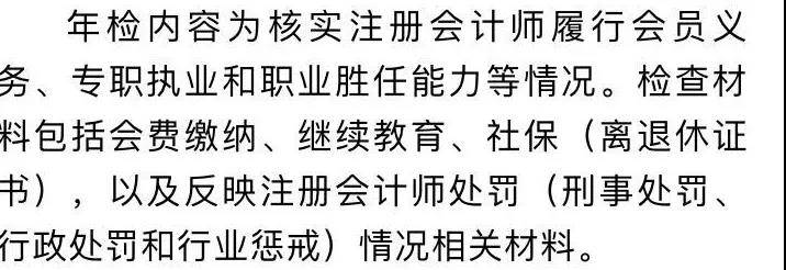2021年注册会计师证书年检内容