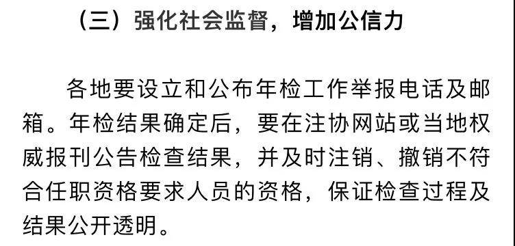2021年注册会计师证书年检要求