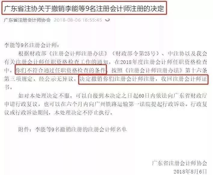 广东撤销9名注册会计师注册的决定