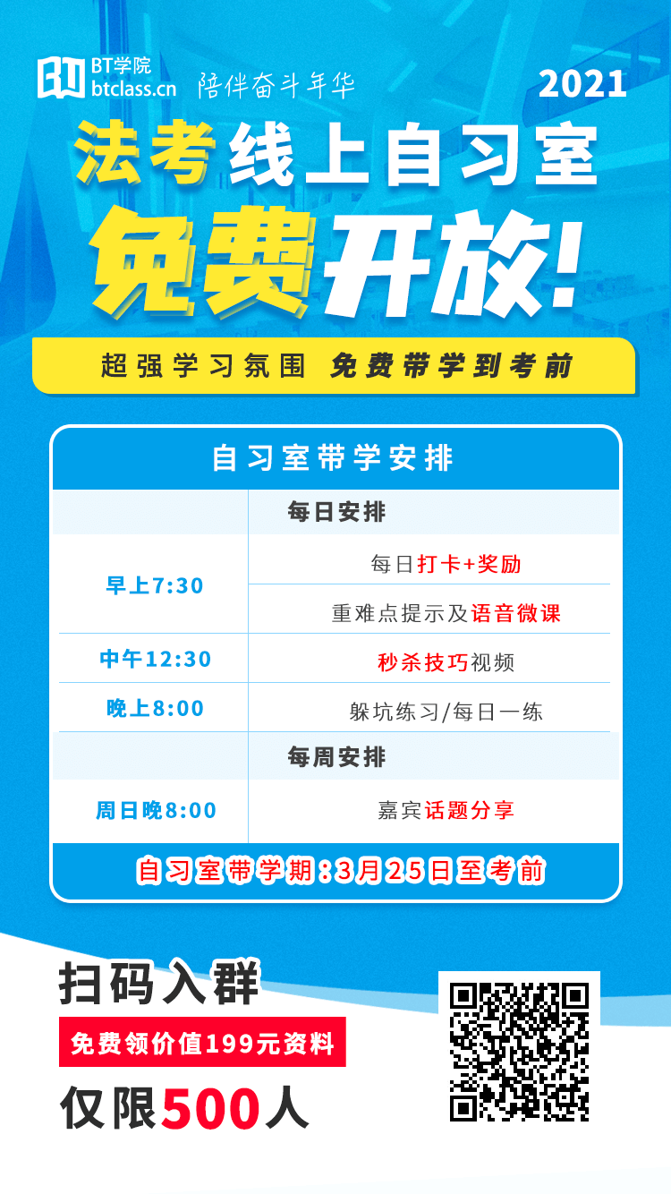 BT学院法考线上自习室