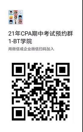 BT学院CPA期中模拟考