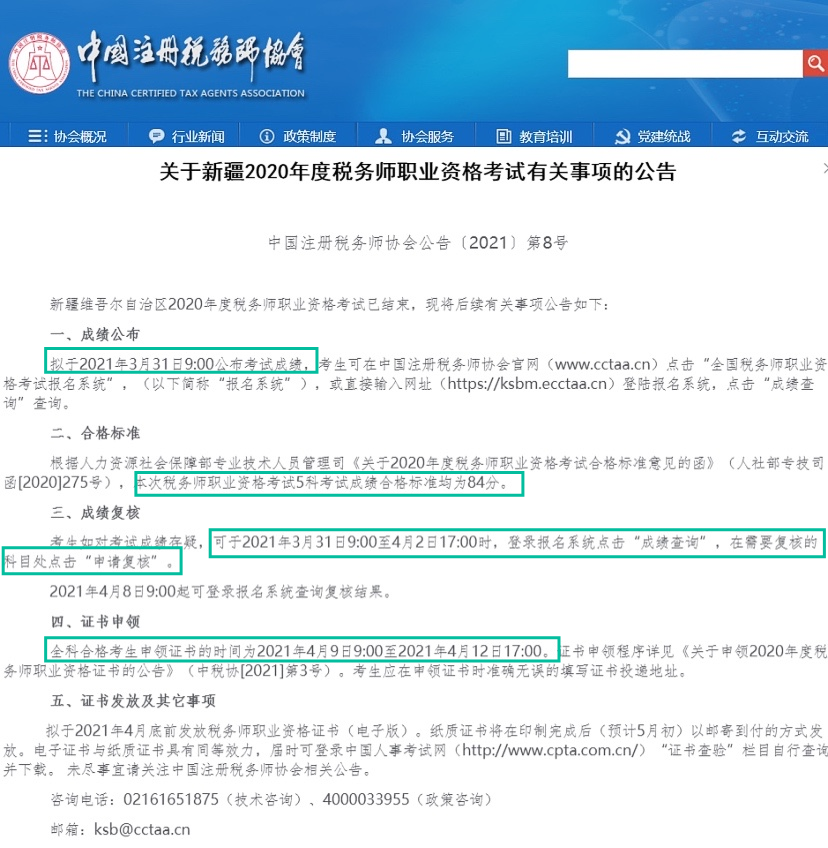2020年新疆税务师考试成绩查询