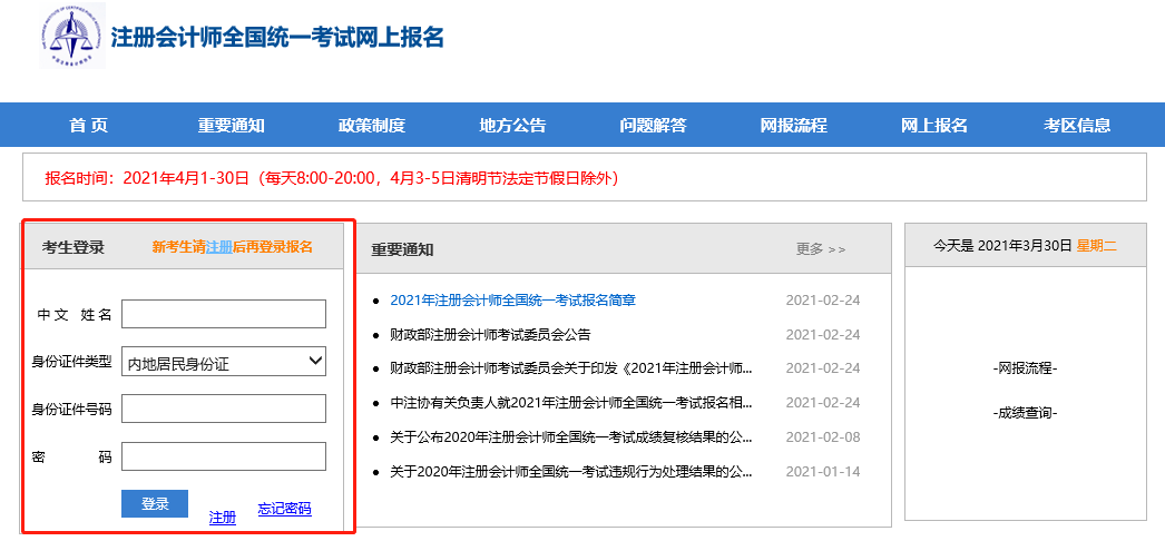 未注册的CPA新考生可以点击“注册”，已注册过的请点击登录