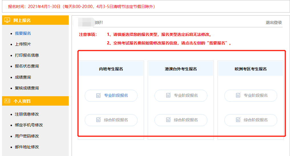注会内地考生专业阶段报名