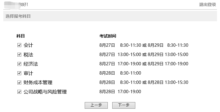 BT学院注会培训班