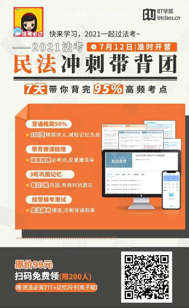 BT学院法考冲刺带背团