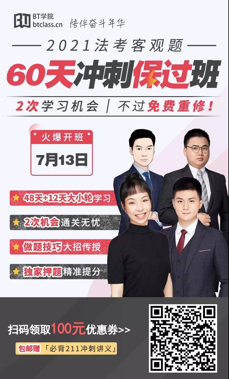 法考保过班