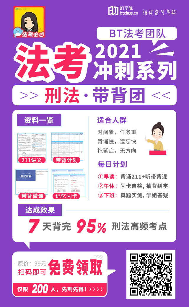 法考刑法冲刺带背团