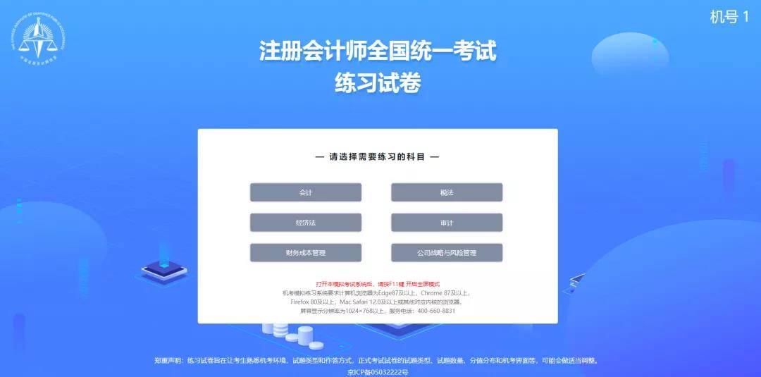 CPA机考须知