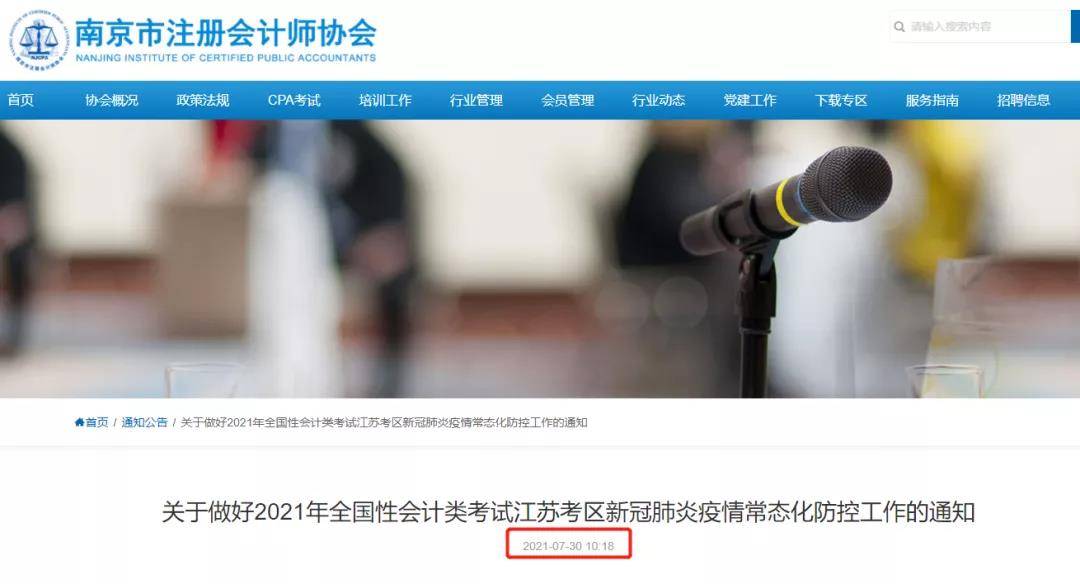南京CPA考试会取消吗