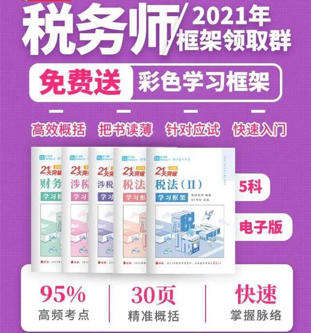 税务师学习框架