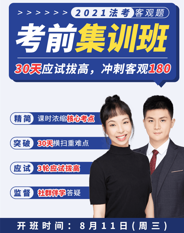 法考考前集训班