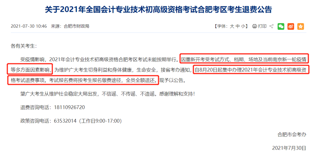 安徽合肥和六安考区公告 2021年初高级考试不再举行