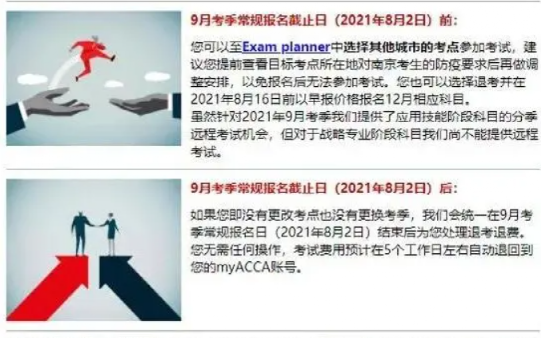 南京 9月ACCA分季机考取消