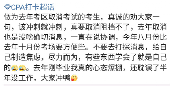 关于CPA考试会不会取消 8月9日准考证打印见分晓