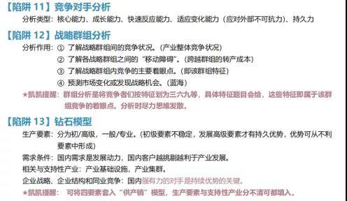 注册会计师战略快速解题技巧