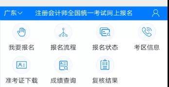 注册会计师准考证下载