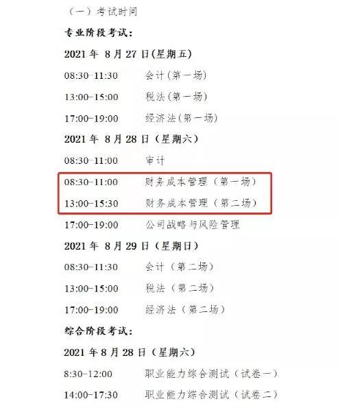 2021年CPA考试时间提醒