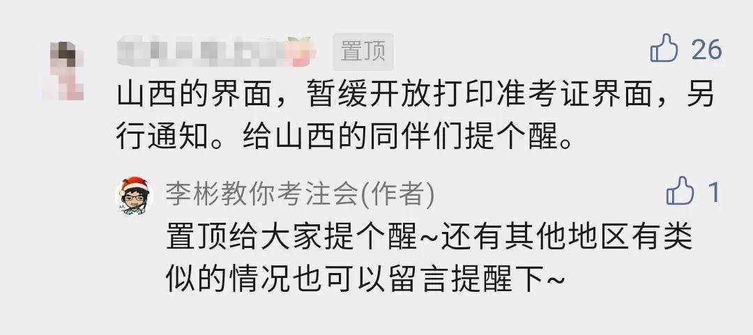 山西注册会计师的准考证打印