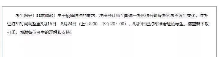 云南的CPA综合考试由于疫情防控的要求