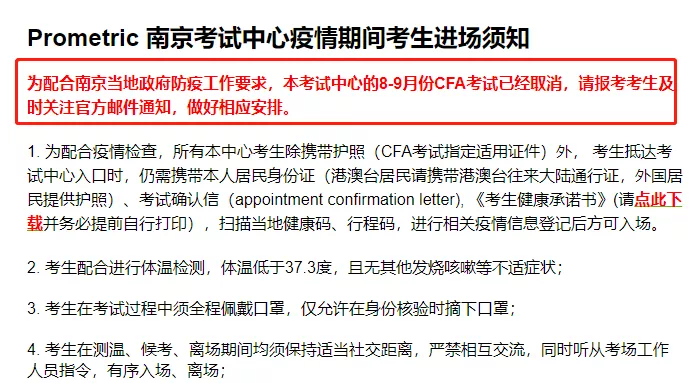 南京取消8月CFA考试