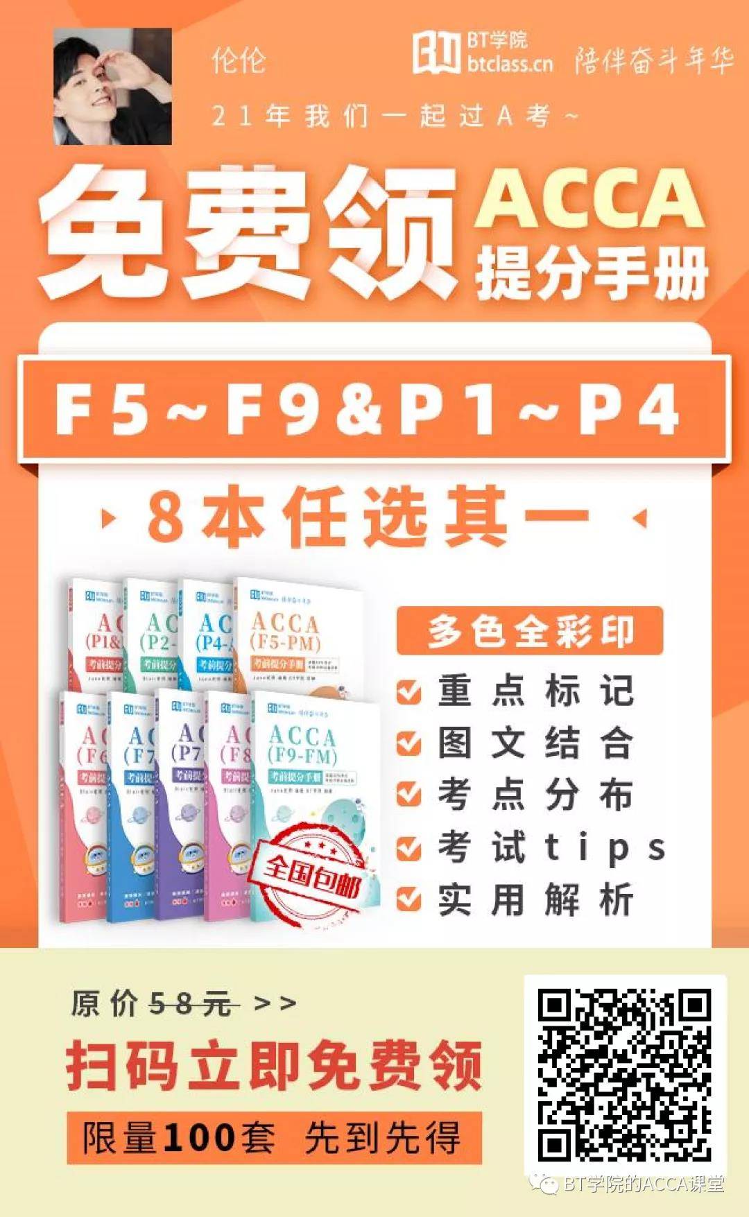 ACCA考前提分