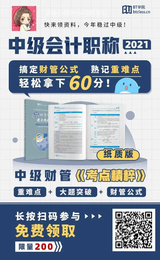 中级财管重难点+公式大全