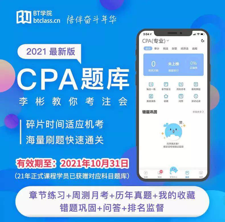 注册会计师考试题库