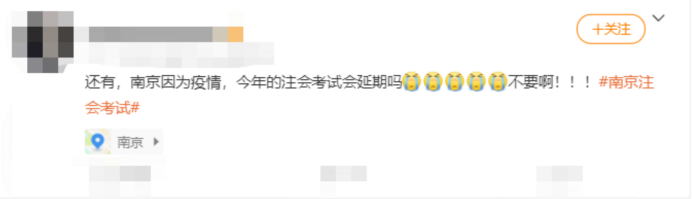 江苏CPA考试延期