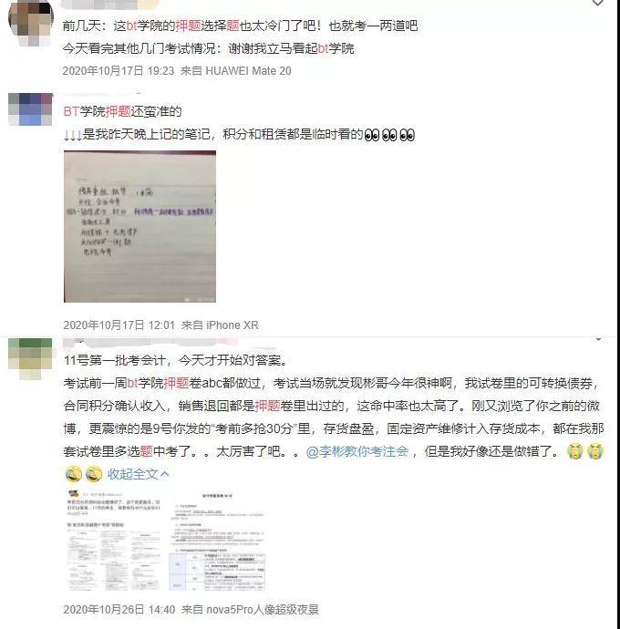 BT学院注会押题卷怎么样