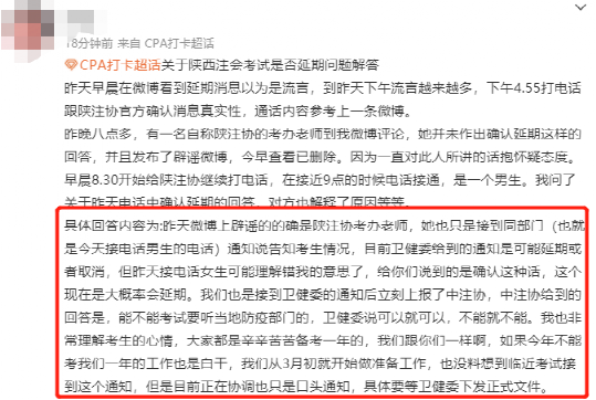 关于陕西将延期或取消的消息引发热议