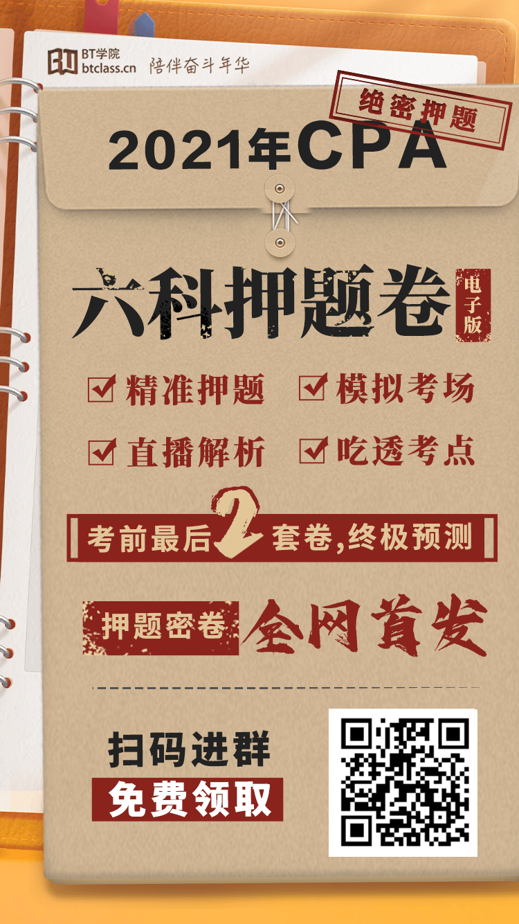 BT学院押题卷