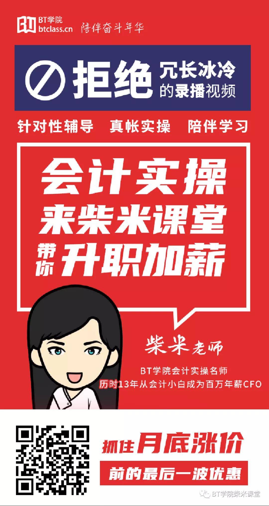 BT教育财务经理课