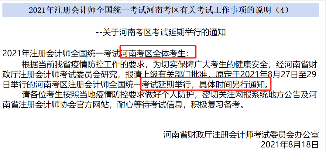 法考全国统一延期