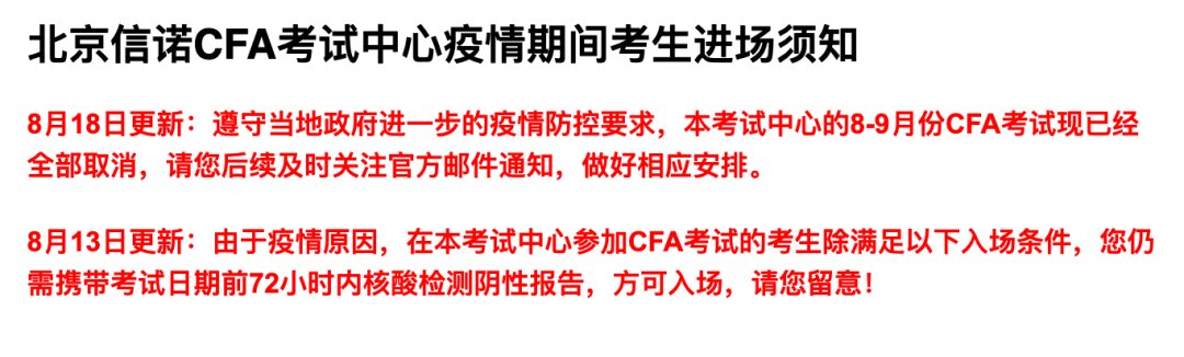 8月CFA考试安排