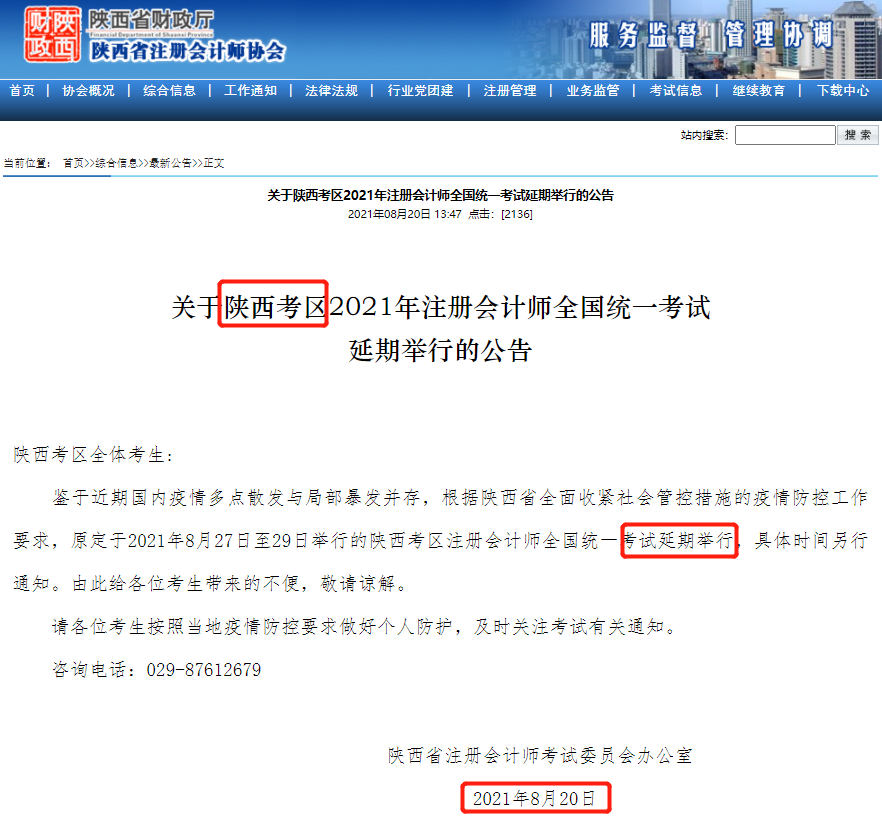 CPA考试延期