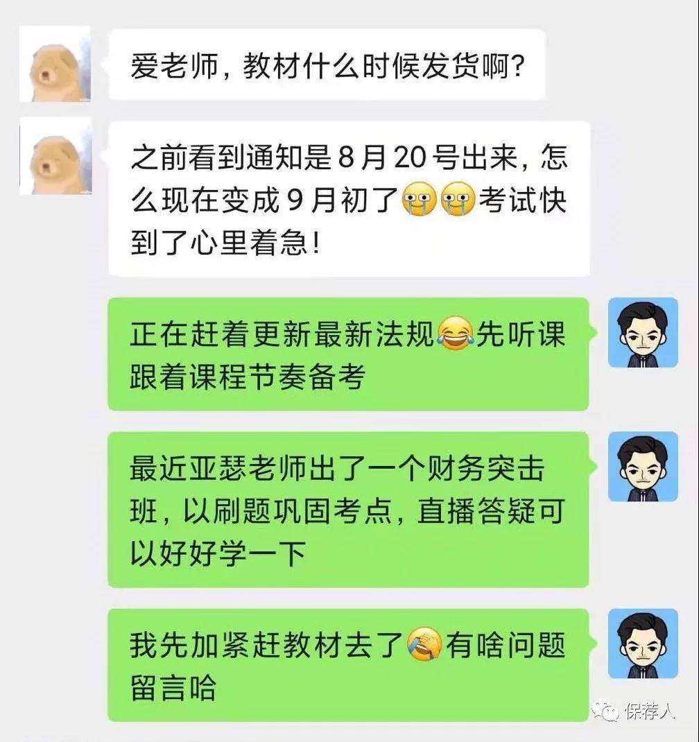 保荐代表人考试